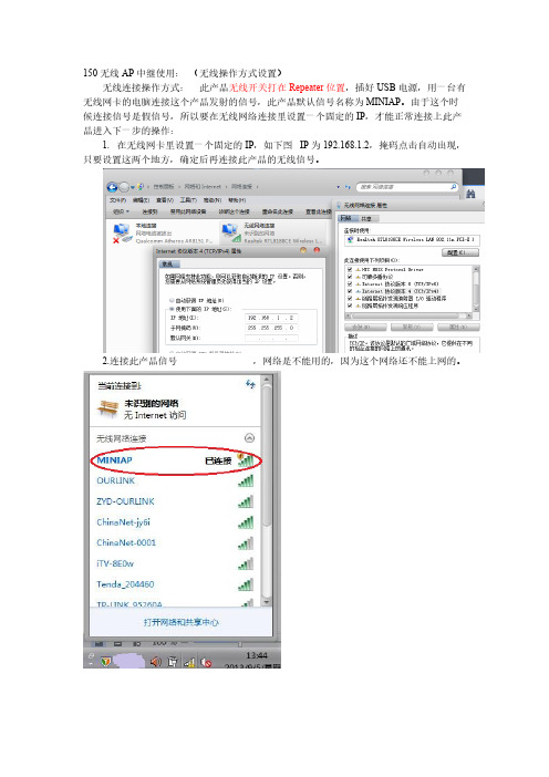 150无线AP中继使用无线操作方式-推荐下载
