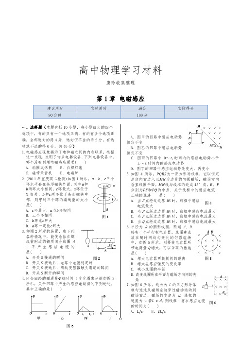 鲁科版高中物理选修3-2本章练测：第1章电磁感应(含答案).docx