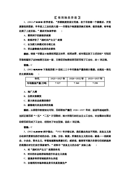 高一历史人民版必修2：专题四  做到触类旁通