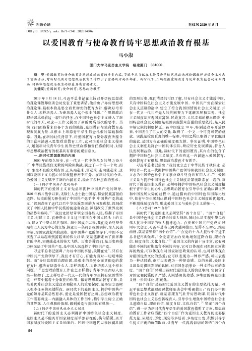 以爱国教育与使命教育铸牢思想政治教育根基