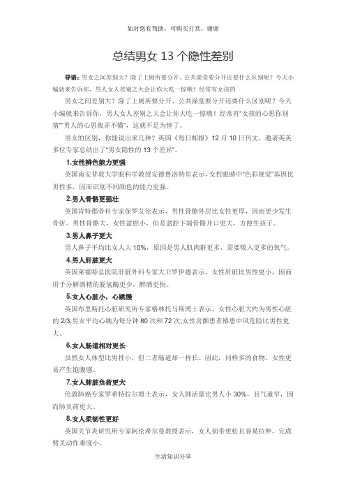总结男女13个隐性差别