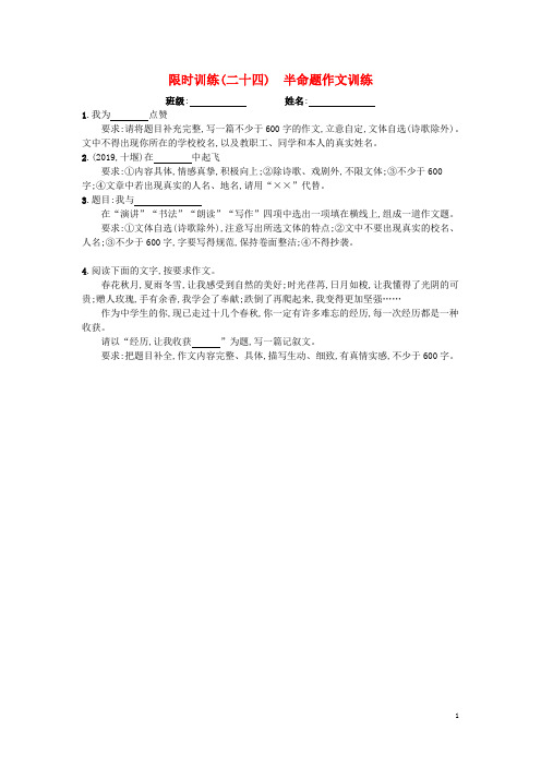 2020届中考语文总复习限时训练半命题作文