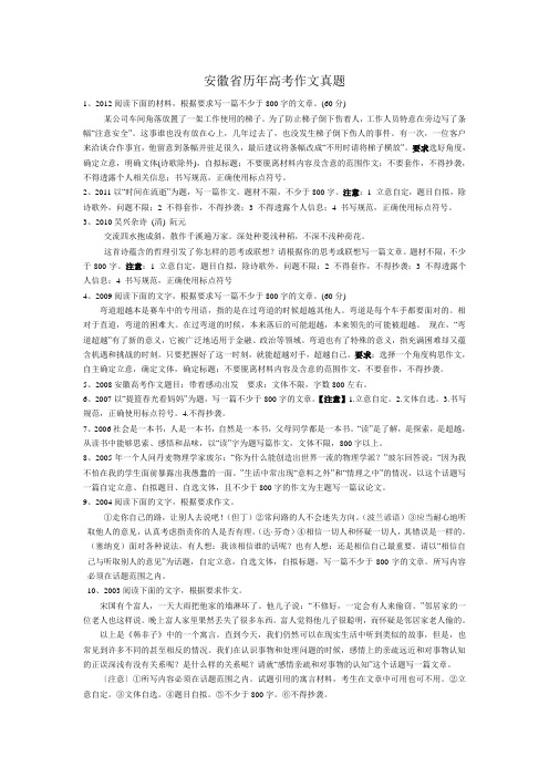 安徽省历年高考作文真题