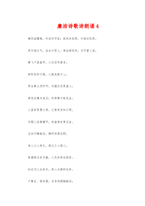 廉洁诗歌诗朗诵4