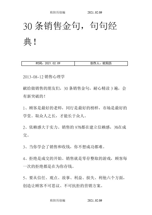 30条销售金句,句句经典!之欧阳历创编