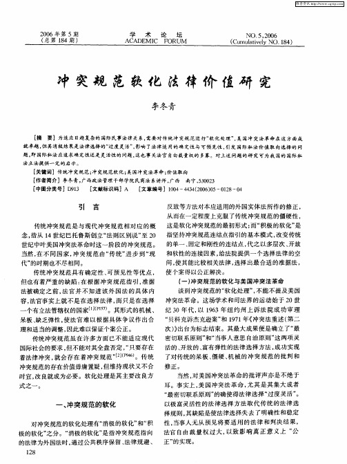 冲突规范软化法律价值研究