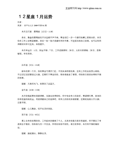 12星座1月运势