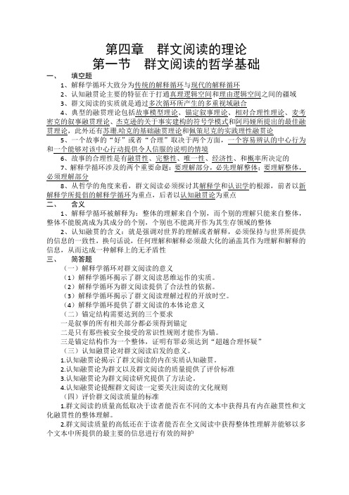第四章  群文阅读的理论的复习资料