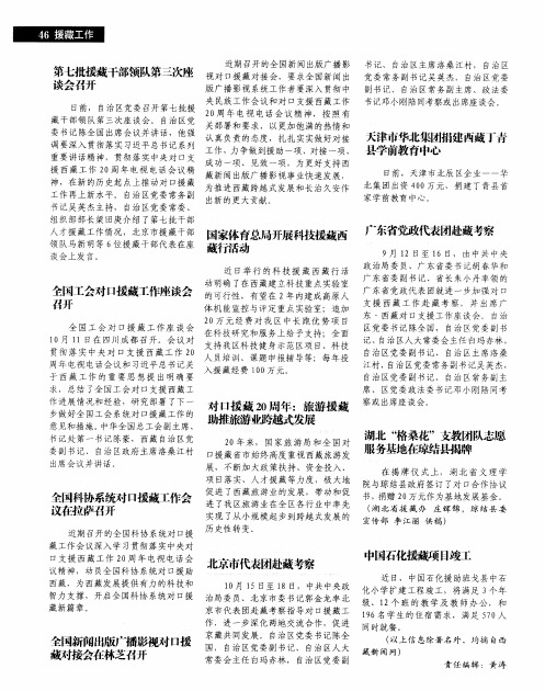 援藏工作