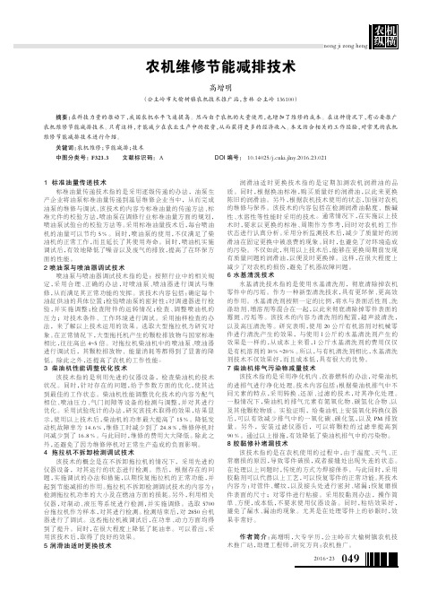 农机维修节能减排技术