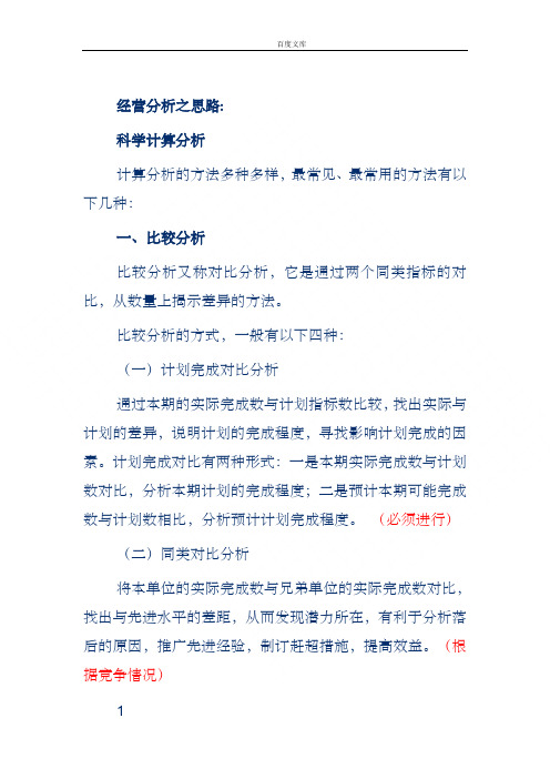 经营分析之思路