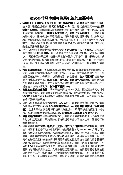 顿汉布什 ACDXHP技术资料