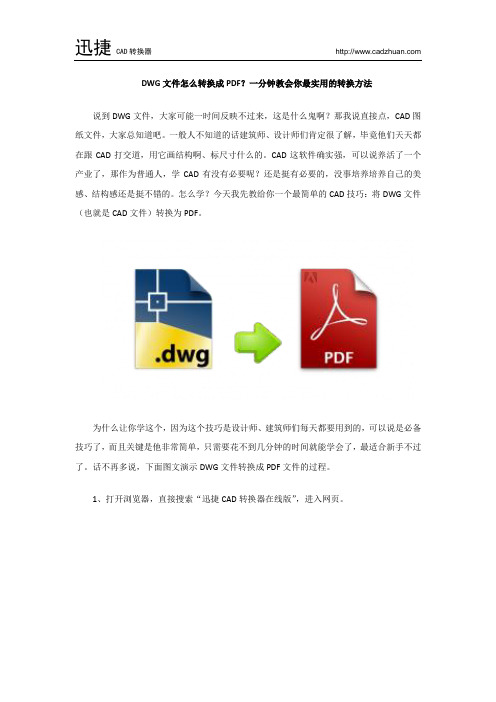 DWG文件怎么转换成PDF？一分钟教会你最实用的转换方法
