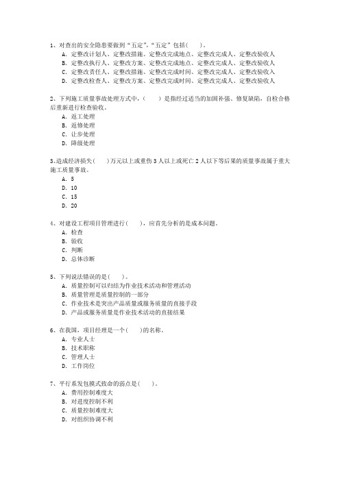 2011二级山西省建造师市政一点通科目一