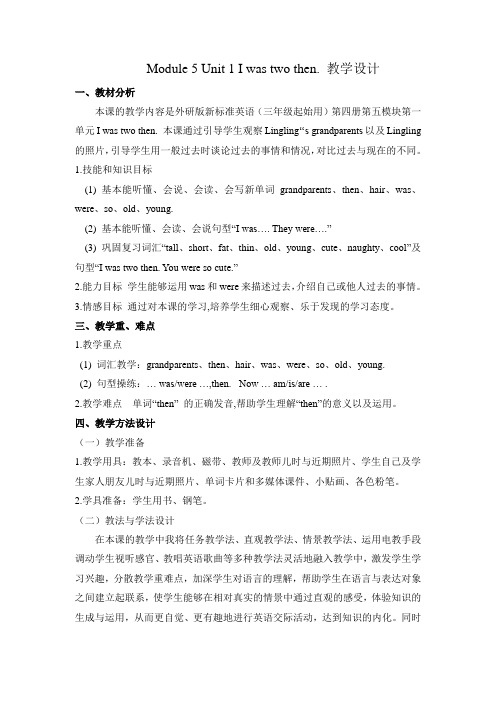 外研版(三起)小学英语四年级下册Module 5 Unit 1 I was two then.教案(5)