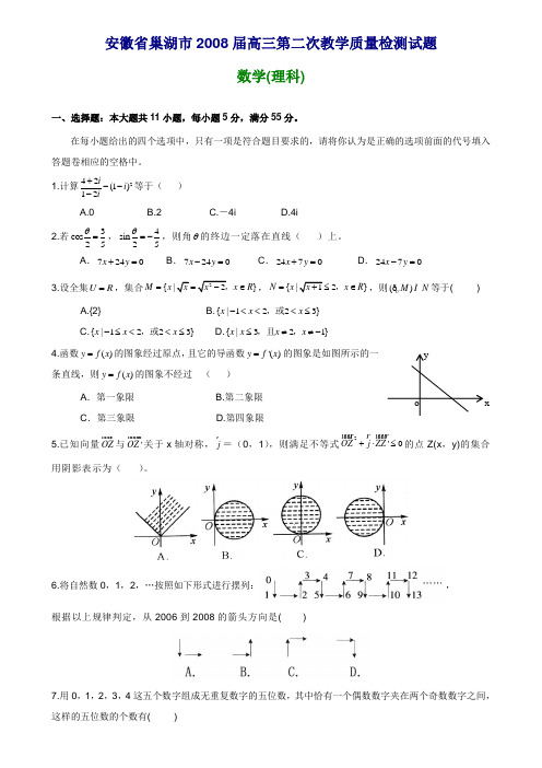安徽省巢湖市高三数学第二次教学质量检测试题