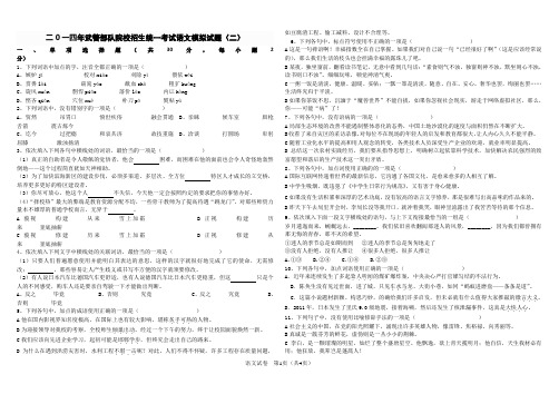 二0一四年武警部队院校招生统一考试语文模拟试题(二)