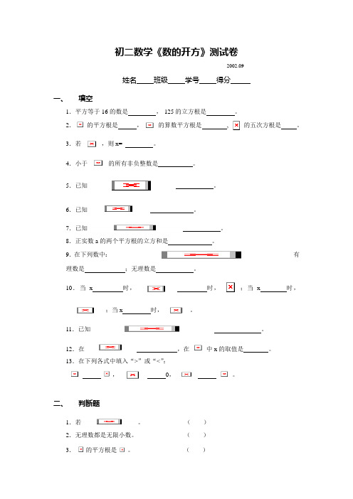 最新整理初中数学试题试卷初二数学《数的开方》测试卷卷.doc