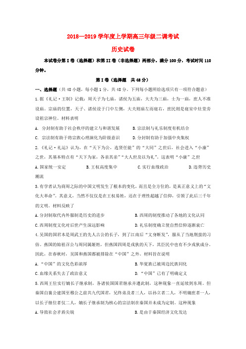 【教育资料精选】2019届高三历史二调考试试题