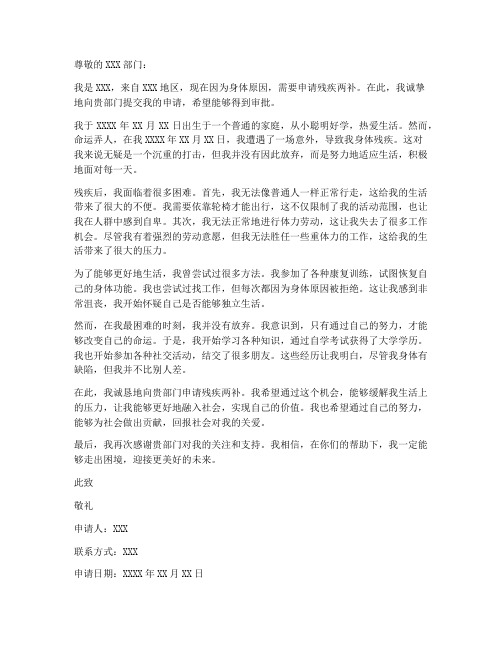 残疾两补申请书模板