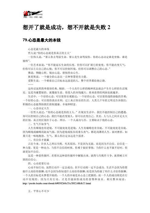 【关于成功】想开了就是成功,想不开就是失败2