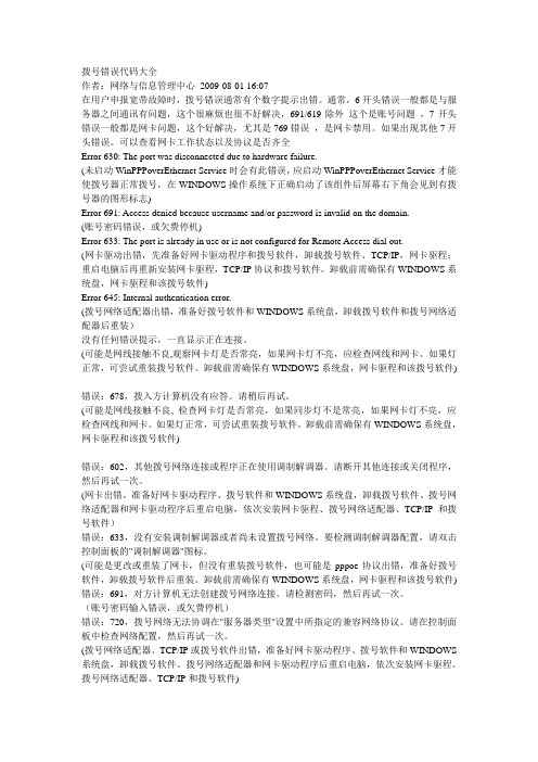 宽带拨号错误代码大全