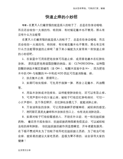 快速止痒的小妙招