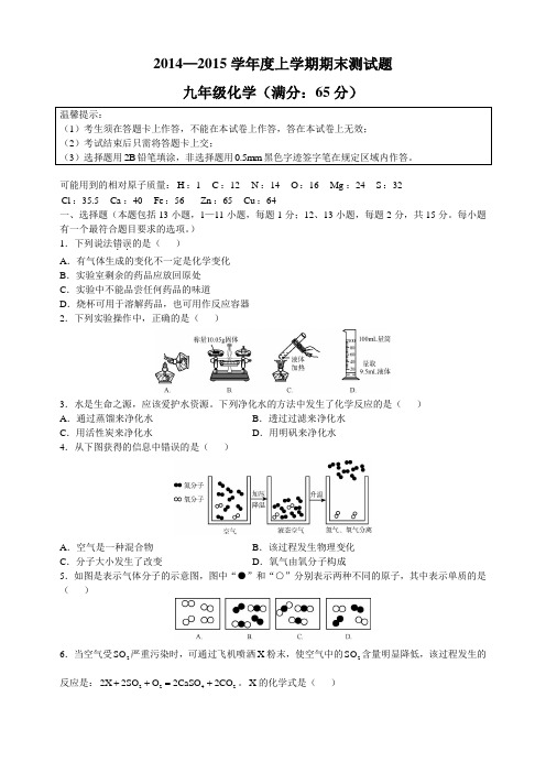 2014—2015学年度上学期期末测试题