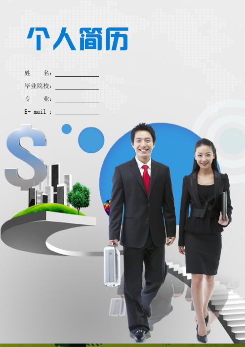 个人简历模板-雅致黄绿_表格式_适用于应届生_1页式_自荐信