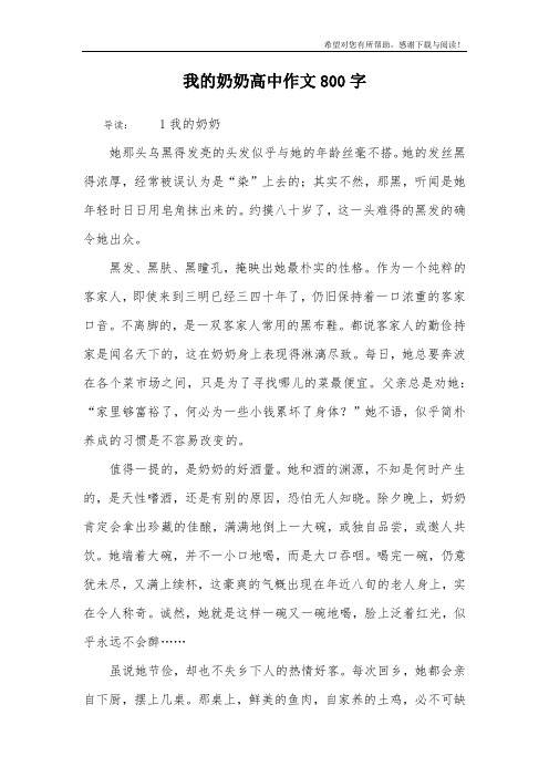 我的奶奶高中作文800字