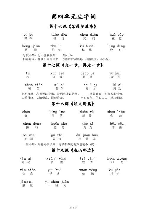 人教版七上第四至六单元生字词(2016最新版)