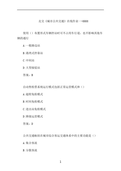 北交《城市公共交通》在线作业一-0008