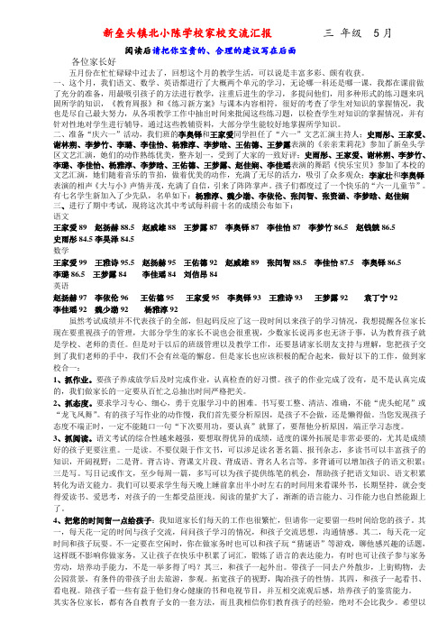 新垒头镇北小陈学校家校交流汇报       三年级  5月