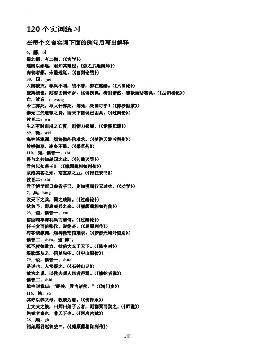 120个实词练习学生版