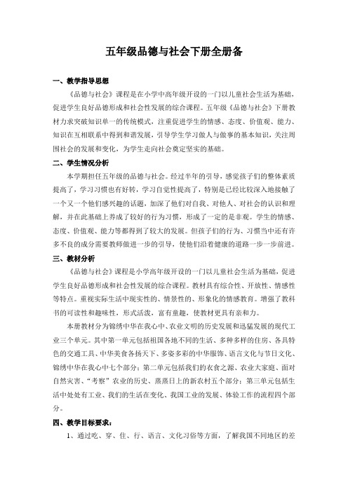 五年级下册品社导学案
