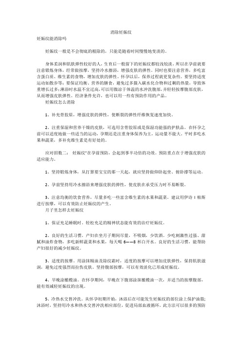 消除妊娠纹