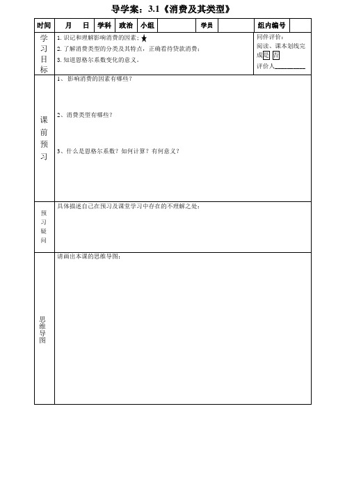 1131《消费及其类型》导学案-(1)