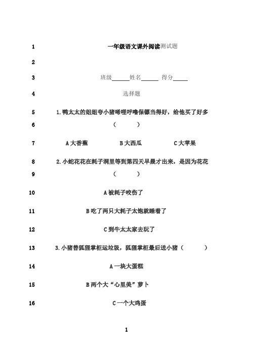最新一年级课外阅读测试题