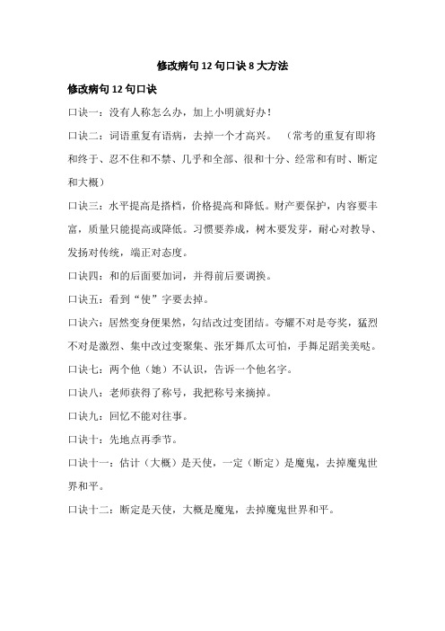 修改病句12句口诀8大方法