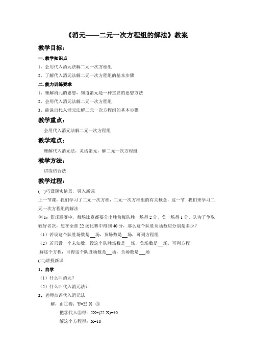 数学人教版七年级下册8.2 消元