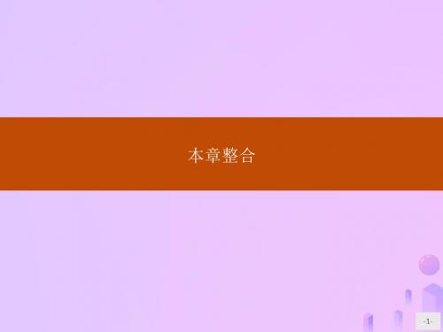 高中数学第三章空间向量与立体几何本章整合课件新人教A版选修2_1
