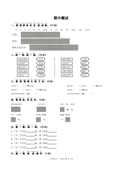 人教部编版一年级上册语文期中测试卷(含答案)