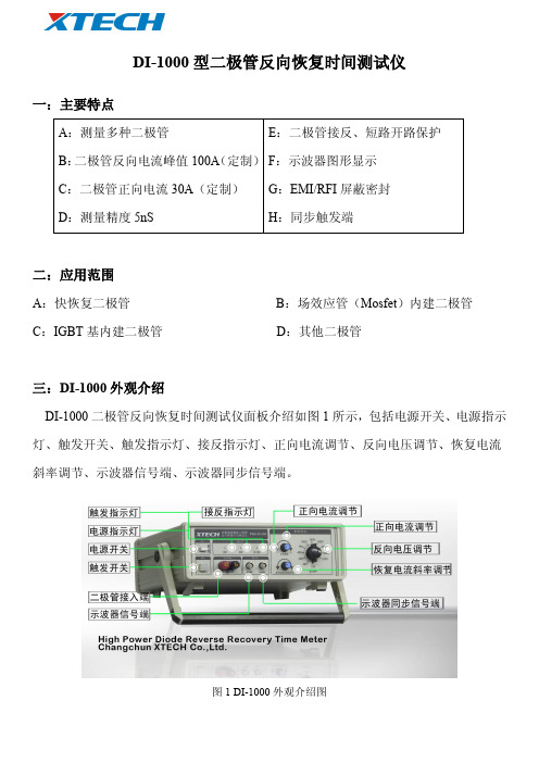二极管反向恢复时间测试