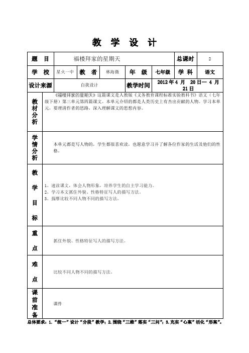 第十四课福楼拜家的星期天2课时