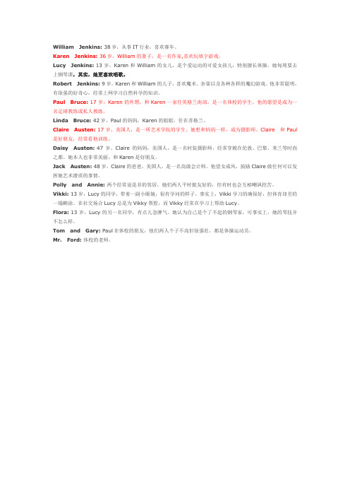 新概念青少年版人物介绍
