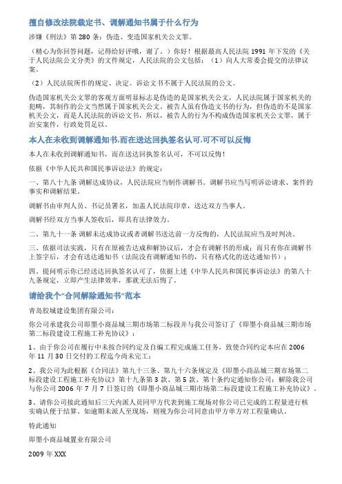 调解通知书范文