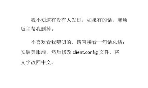 将炉石传说客户端改成“英文语音+中文界面”