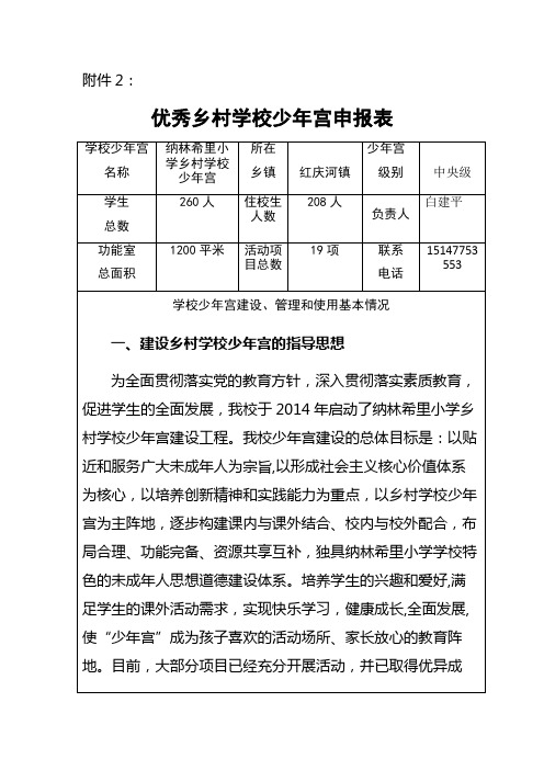 优秀乡村学校少年宫申报表秀
