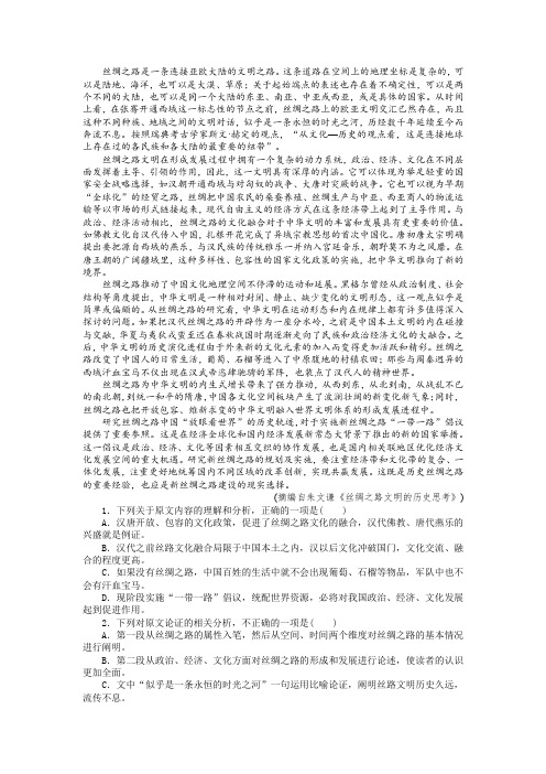 朱文谦《丝绸之路文明的历史思考》阅读训练及答案