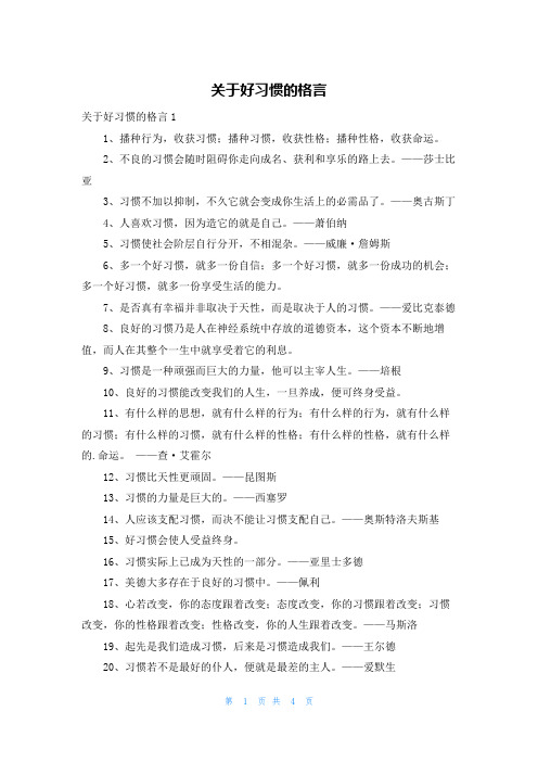 关于好习惯的格言